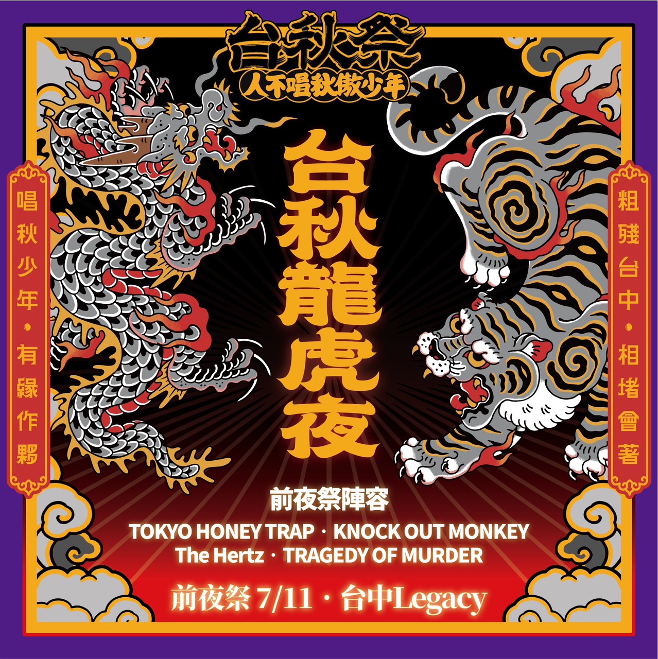 Tokyo Honey Trap