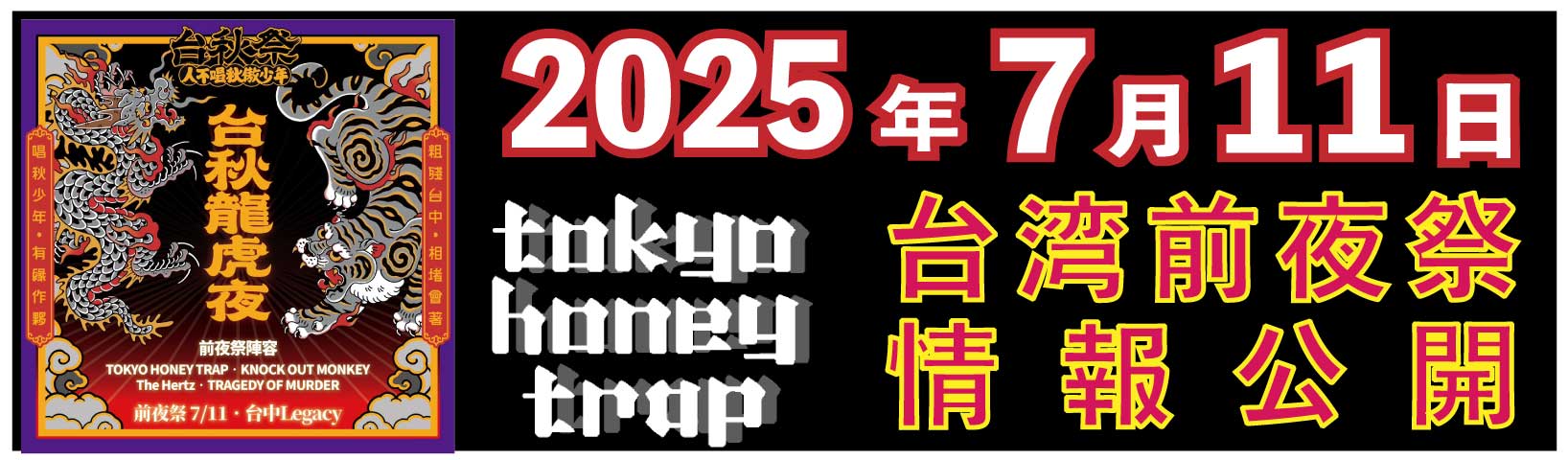 Tokyo Honey Trap