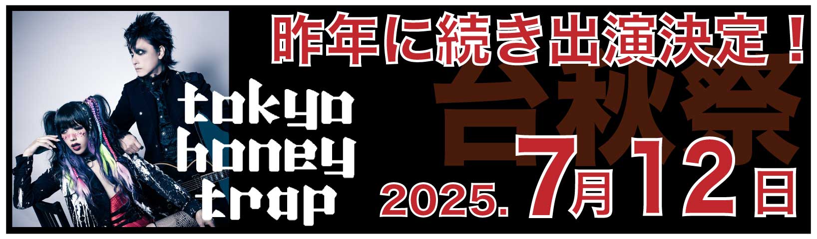 Tokyo Honey Trap