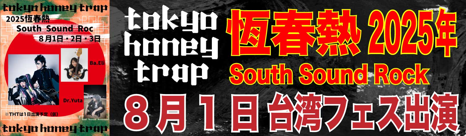 Tokyo Honey Trap
